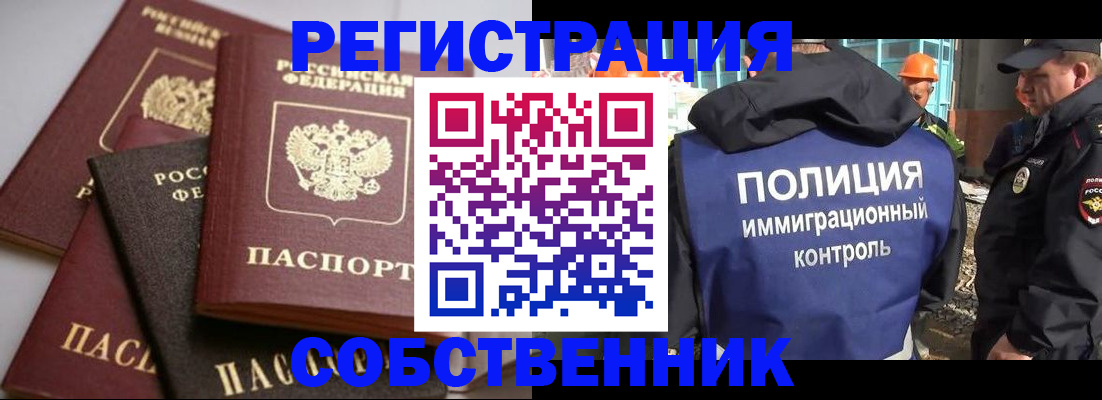 прописка для работы в Коврове