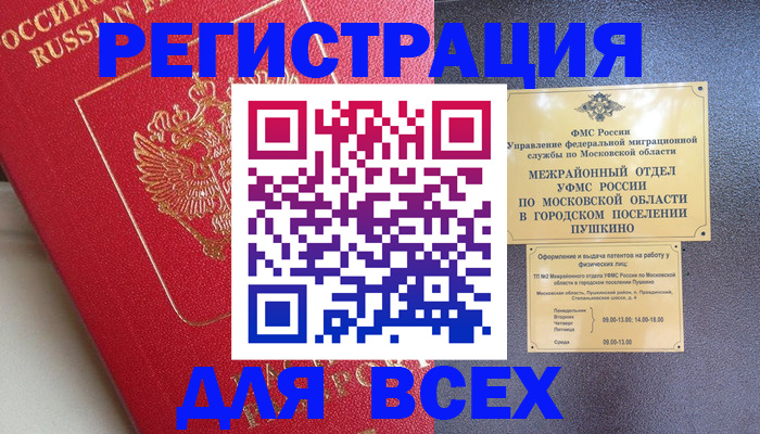 прописка штамп в Коврове